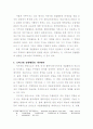 방범용 cctv의 범죄발생 억제효과에 관한 연구 4페이지