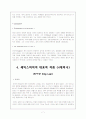세익스피어의 생애와 작품 7페이지