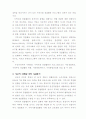 지역사회 경찰활동의 성공적인 집행을 위한 경찰의 역할 3페이지