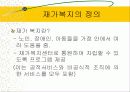지역사회복지 (익산지역 재가복지의 문제점과 해결방안 PPT) 3페이지