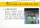 지역사회복지 (익산지역 재가복지의 문제점과 해결방안 PPT) 10페이지