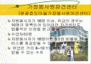 지역사회복지 (익산지역 재가복지의 문제점과 해결방안 PPT) 14페이지