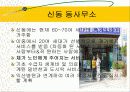 지역사회복지 (익산지역 재가복지의 문제점과 해결방안 PPT) 21페이지