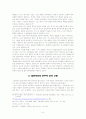장 자크 루소의 일반의지의 민주적 성격 고찰 : 민주주의의 원리와 요소를 중심으로 6페이지