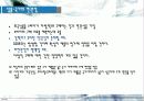 (국제경영) 원산지효과(COO)에 대한 이해와 상품과 국가 간의 조화 방안 16페이지