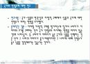 (국제경영) 원산지효과(COO)에 대한 이해와 상품과 국가 간의 조화 방안 18페이지