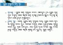 (국제경영) 원산지효과(COO)에 대한 이해와 상품과 국가 간의 조화 방안 19페이지