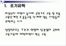 영어공부 및 영어교육의 문제점과 바람직한 해결방안 (프레젠테이션) 4페이지