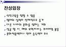 영어공부 및 영어교육의 문제점과 바람직한 해결방안 (프레젠테이션) 6페이지