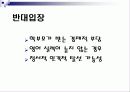 영어공부 및 영어교육의 문제점과 바람직한 해결방안 (프레젠테이션) 7페이지