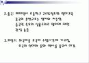영어공부 및 영어교육의 문제점과 바람직한 해결방안 (프레젠테이션) 19페이지