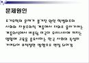 영어공부 및 영어교육의 문제점과 바람직한 해결방안 (프레젠테이션) 21페이지