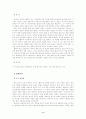 세익스피어 햄릿 이해와 감상 9페이지