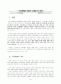 (가정복지) 가족해체의 실태와 문제점 및 사회복지적 대안 3페이지
