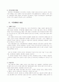 (가정복지) 가족해체의 실태와 문제점 및 사회복지적 대안 6페이지