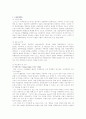 (경제학의 흐름) 시대적 흐름에 따른 경제학의 변천 2페이지