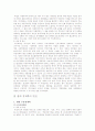 (경제학의 흐름) 시대적 흐름에 따른 경제학의 변천 19페이지