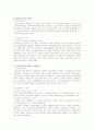 (경제학의 흐름) 시대적 흐름에 따른 경제학의 변천 22페이지