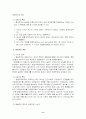 경제학의 흐름과 변천과정 8페이지