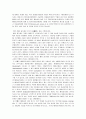 배아줄기세포 복제에 대하여 2페이지