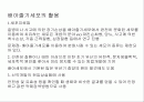 줄기세포의 활용과 문제점 2페이지