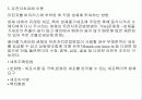 줄기세포의 활용과 문제점 3페이지
