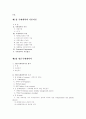 (국제법) 국제계약이론과 국제계약분쟁 2페이지