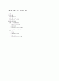 (국제법) 국제계약이론과 국제계약분쟁 4페이지