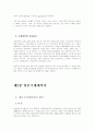 (국제법) 국제계약이론과 국제계약분쟁 9페이지