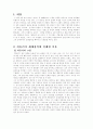 [우수 독후감] 히틀러는 왜 세계정복에 실패했는가 2페이지