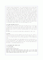주한미군지위협정(SOFA)의 개정과 한미인권문제(A+레포트) 7페이지