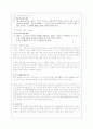 주한미군지위협정(SOFA)의 개정과 한미인권문제(A+레포트) 8페이지