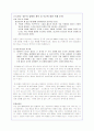 주한미군지위협정(SOFA)의 개정과 한미인권문제(A+레포트) 9페이지