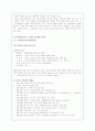 주한미군지위협정(SOFA)의 개정과 한미인권문제(A+레포트) 10페이지