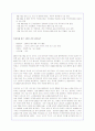 주한미군지위협정(SOFA)의 개정과 한미인권문제(A+레포트) 11페이지
