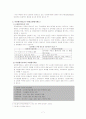 인사행정에서의 다면평가제도 7페이지