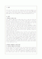 주한미군의 재배치와 기지이전에 대해(A+레포트) 2페이지