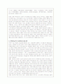 주한미군의 재배치와 기지이전에 대해(A+레포트) 6페이지
