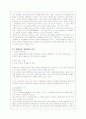 주한미군의 재배치와 기지이전에 대해(A+레포트) 7페이지