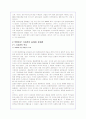주한미군의 범죄문제와 기지촌 여성문제에 대해(A+레포트) 10페이지