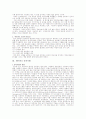 정보화시대와 유비쿼터스 시대의 보안 2페이지