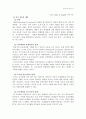 해석학적 패러다임 5페이지
