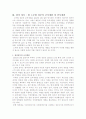 국민정부와 참여정부의 관료제적 비교 4페이지