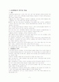 지역사회운동에 대하여 2페이지