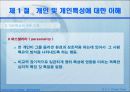 개인 수준에서의 인간존중경영 5페이지