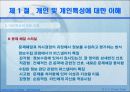 개인 수준에서의 인간존중경영 16페이지