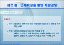 개인 수준에서의 인간존중경영 39페이지