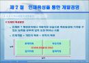 개인 수준에서의 인간존중경영 41페이지