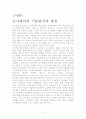 LG전자의  금전적 보상과 비금전적 보상에 따른 보상제도 3페이지