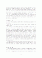 LG전자의  금전적 보상과 비금전적 보상에 따른 보상제도 10페이지